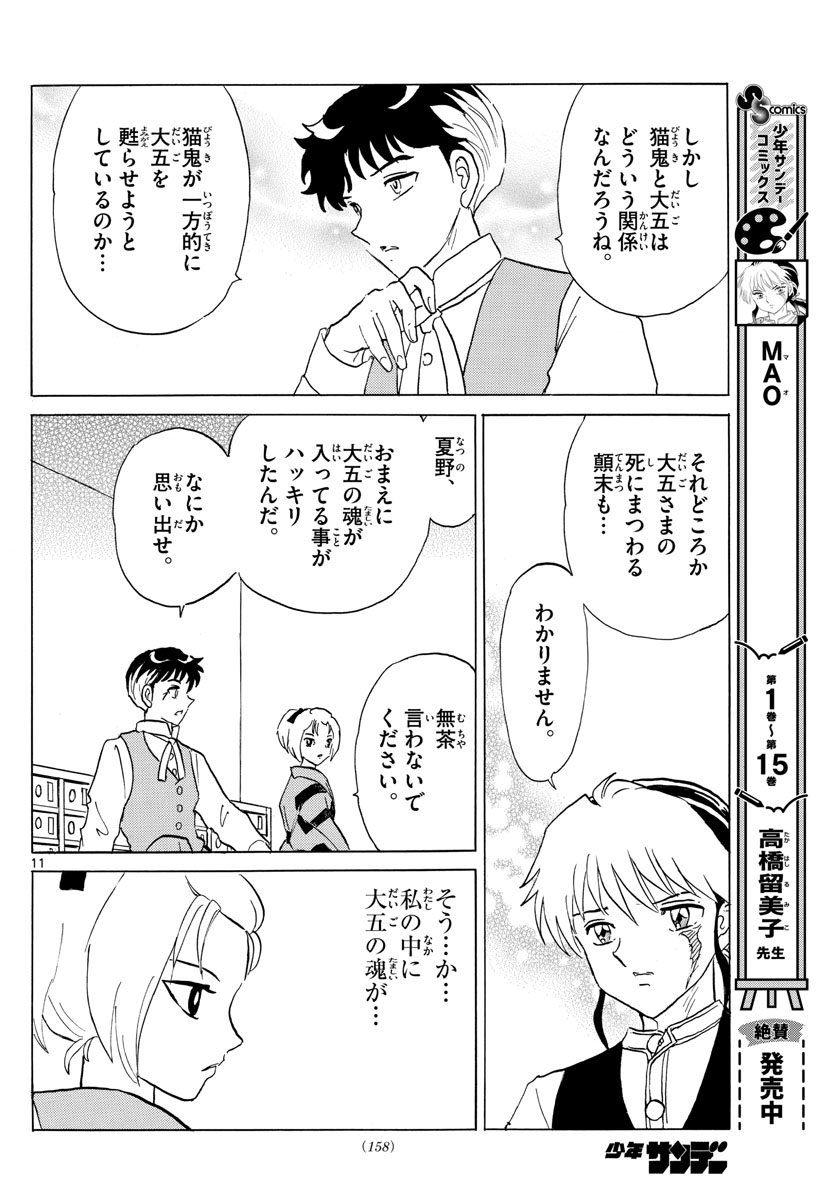 マオ Chap 184 - Next Chap 185