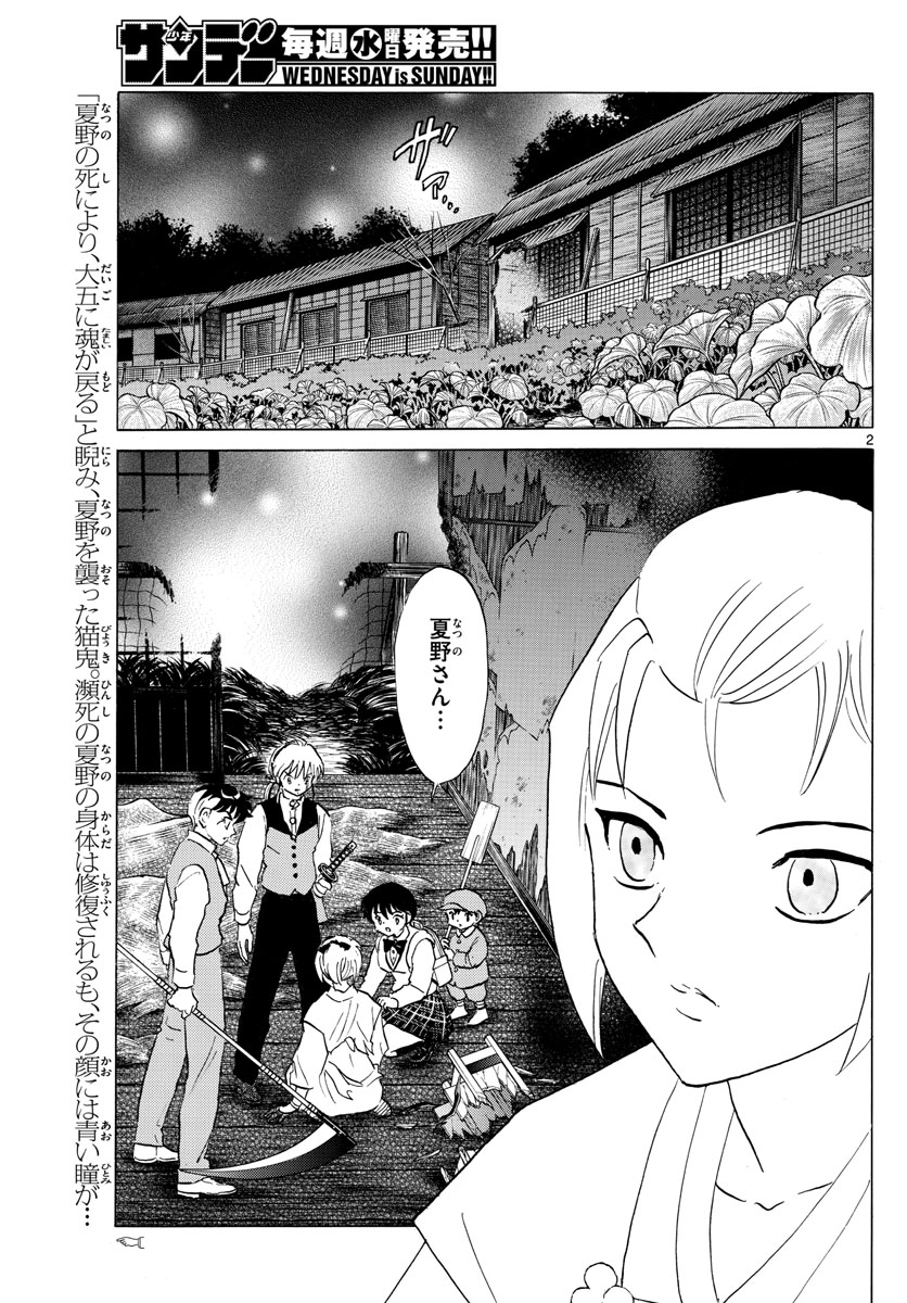マオ Chap 184 - Next Chap 185