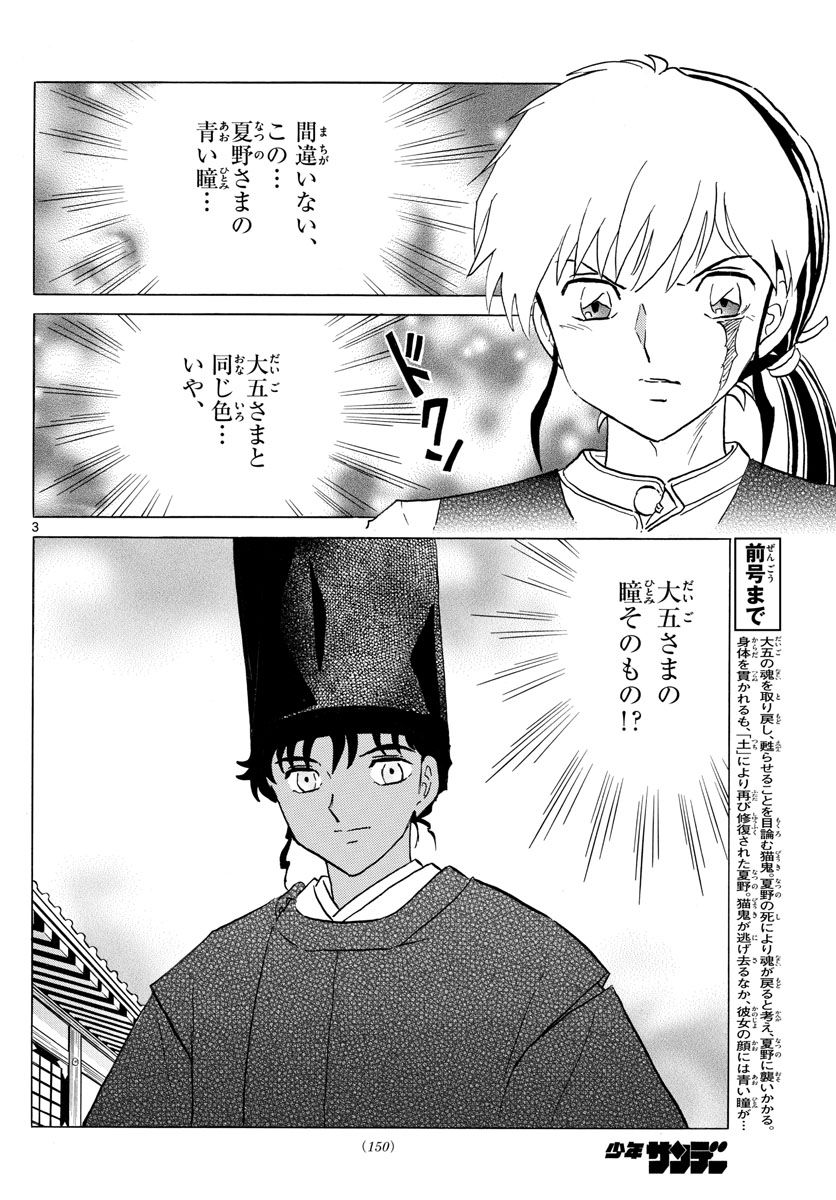 マオ Chap 184 - Next Chap 185