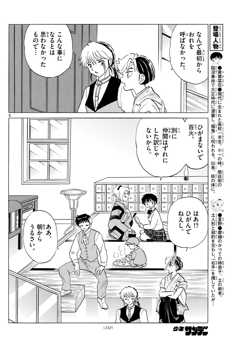 マオ Chap 184 - Next Chap 185