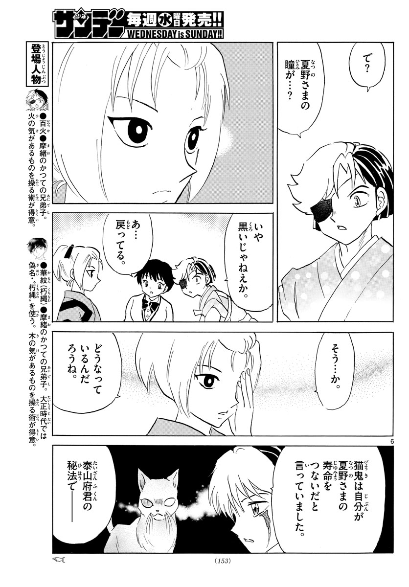 マオ Chap 184 - Next Chap 185