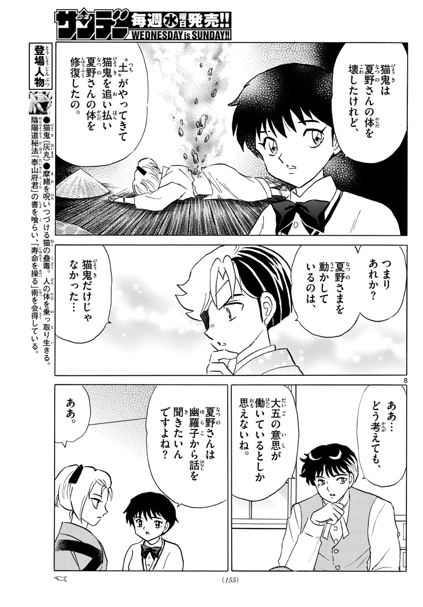 マオ Chap 184 - Next Chap 185