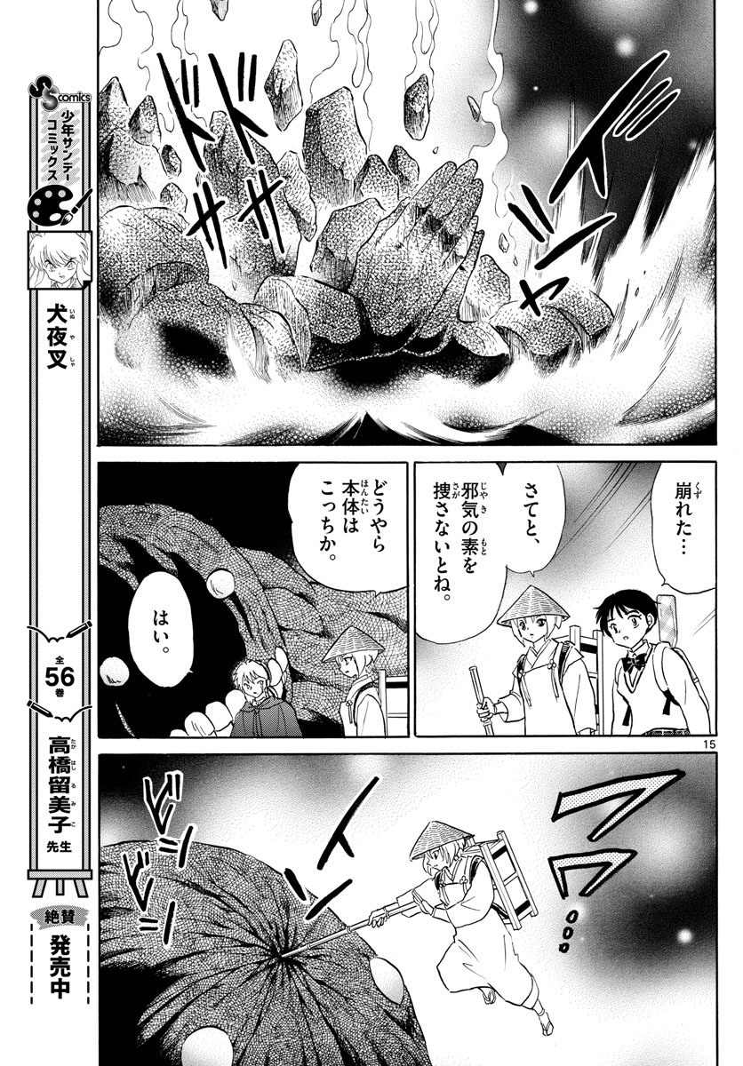 マオ Chap 185 - Next Chap 186