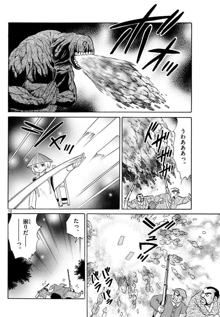 マオ Chap 185 - Next Chap 186