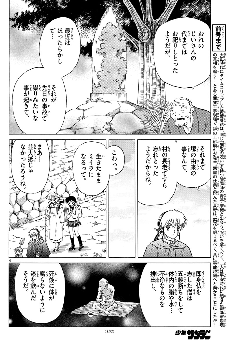 マオ Chap 185 - Next Chap 186