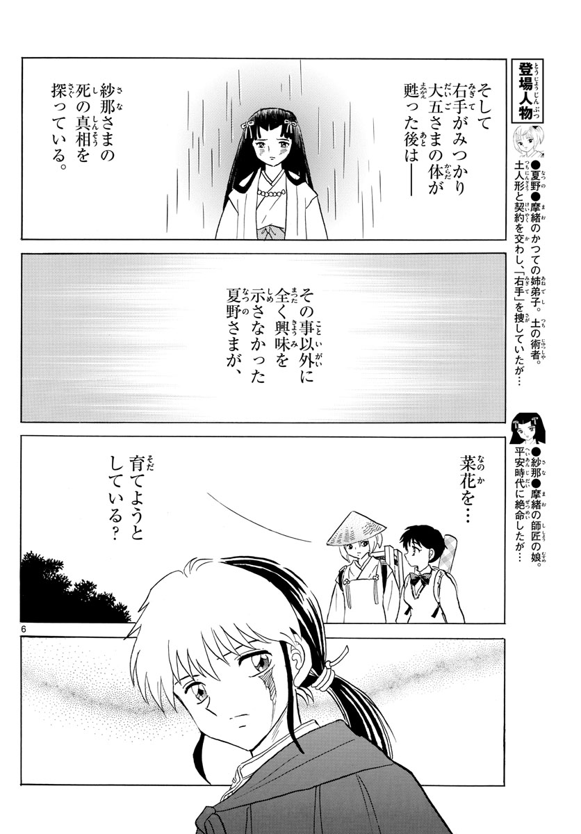 マオ Chap 185 - Next Chap 186