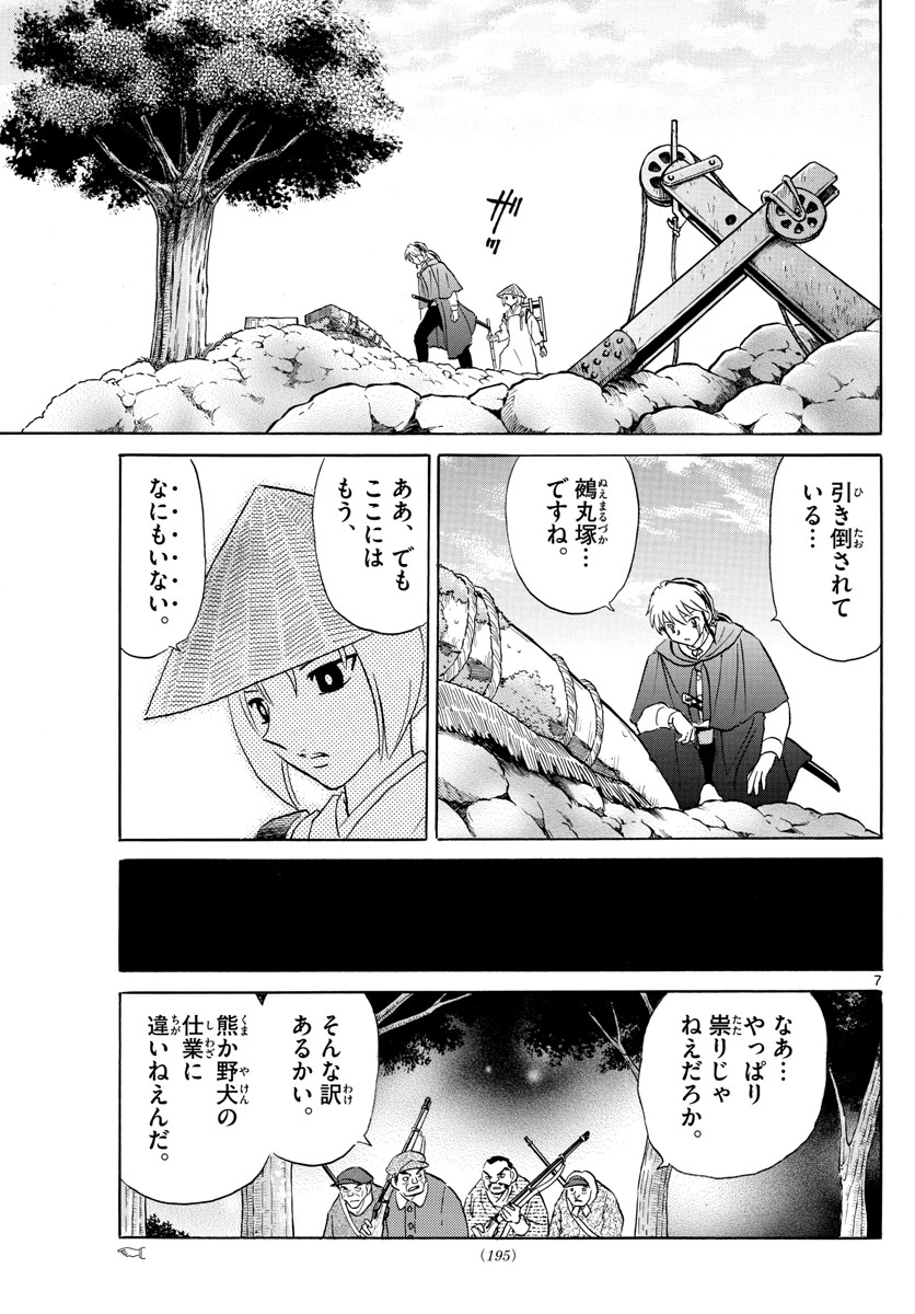 マオ Chap 185 - Next Chap 186