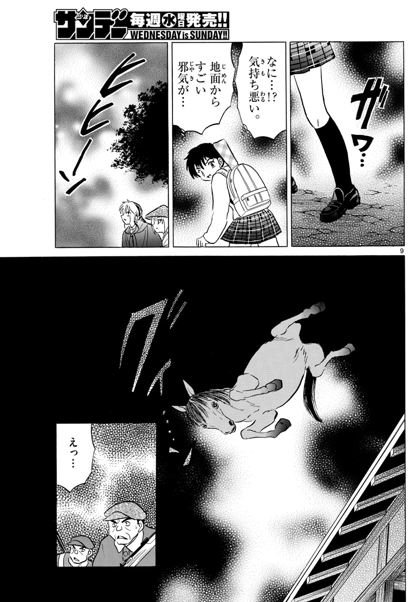 マオ Chap 185 - Next Chap 186