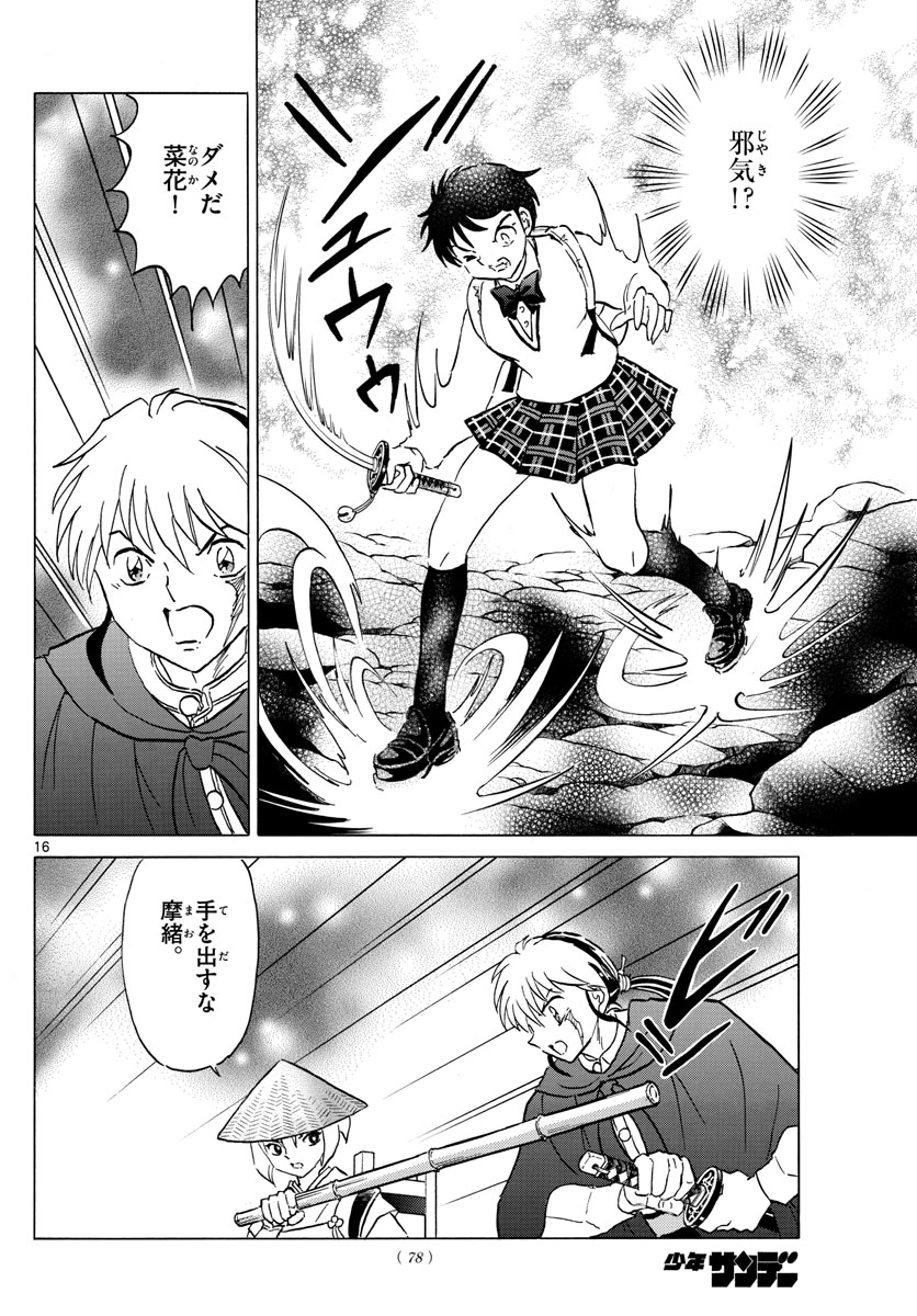 マオ Chap 186 - Next Chap 187