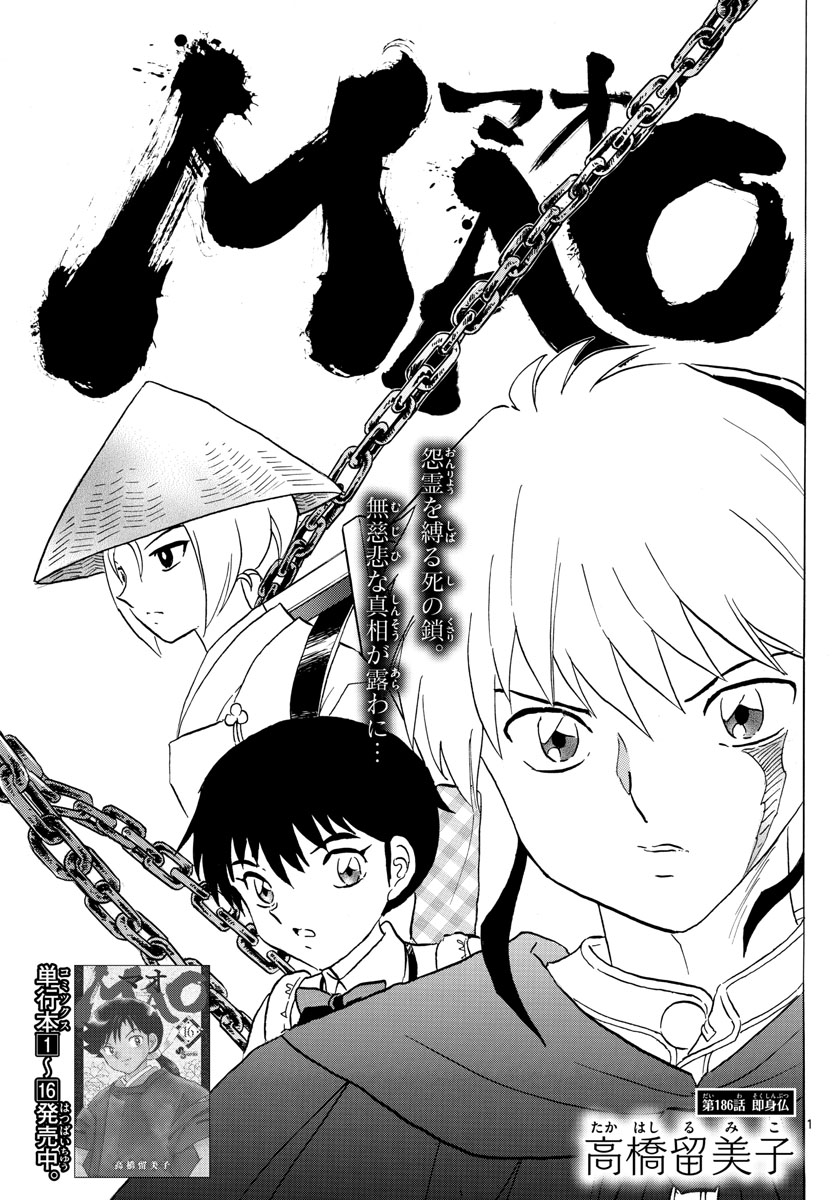 マオ Chap 186 - Next Chap 187