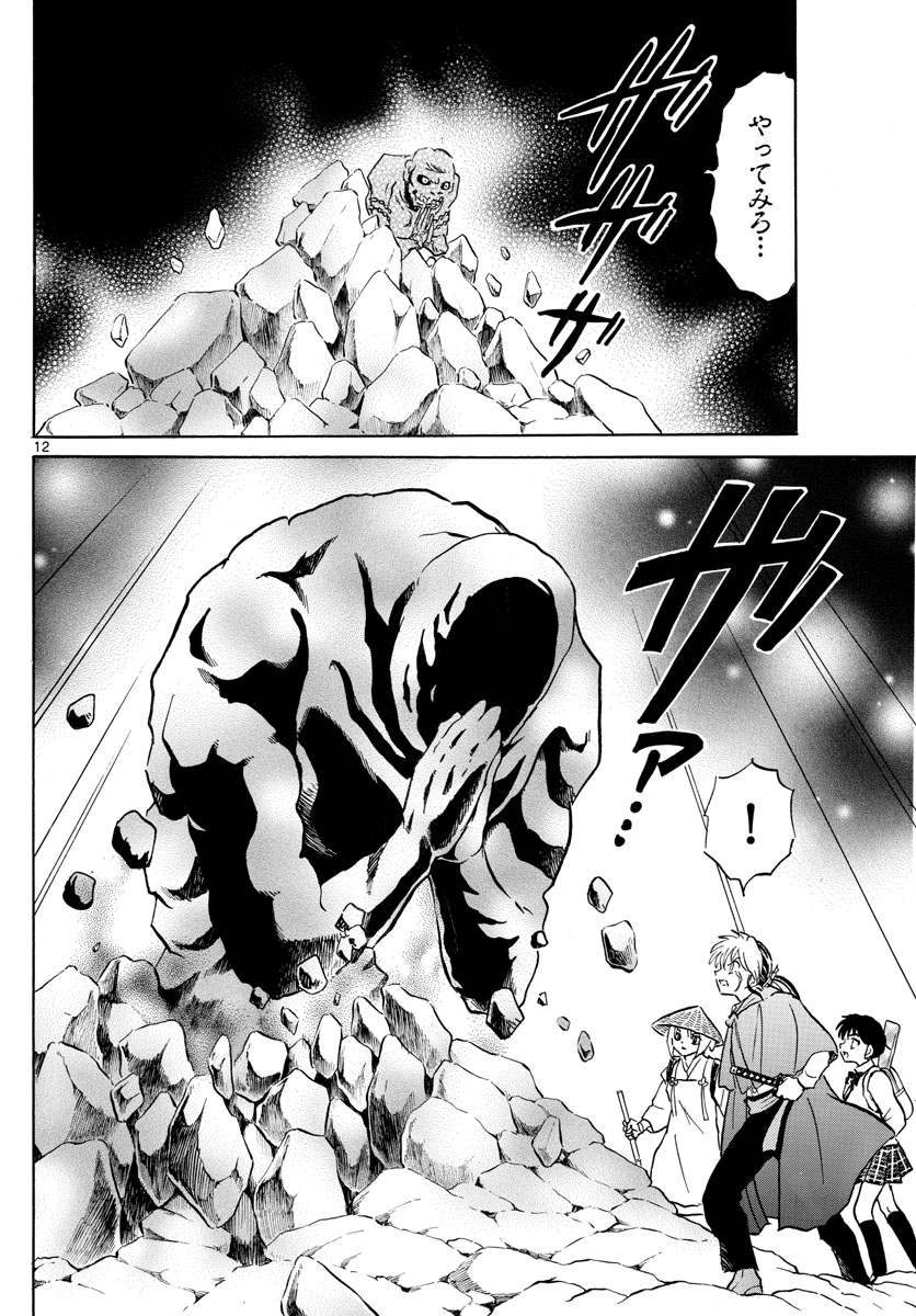 マオ Chap 186 - Next Chap 187