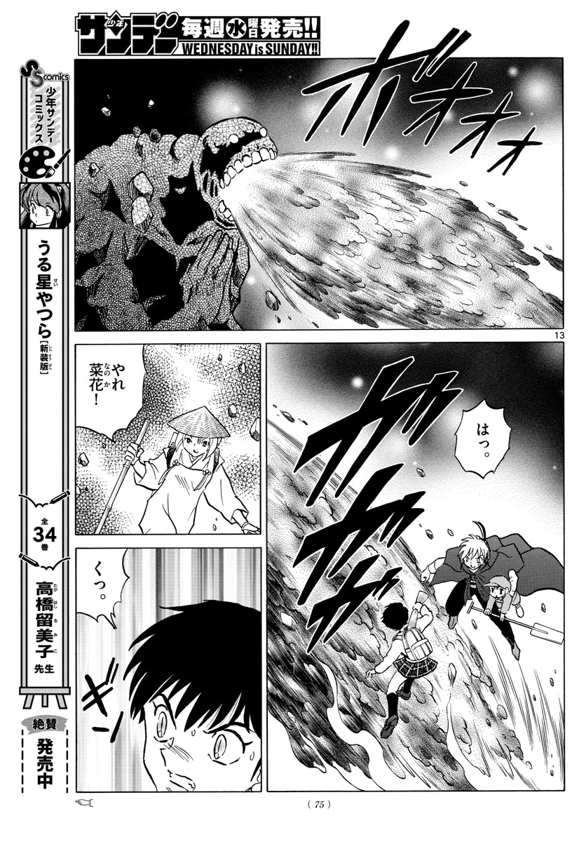マオ Chap 186 - Next Chap 187