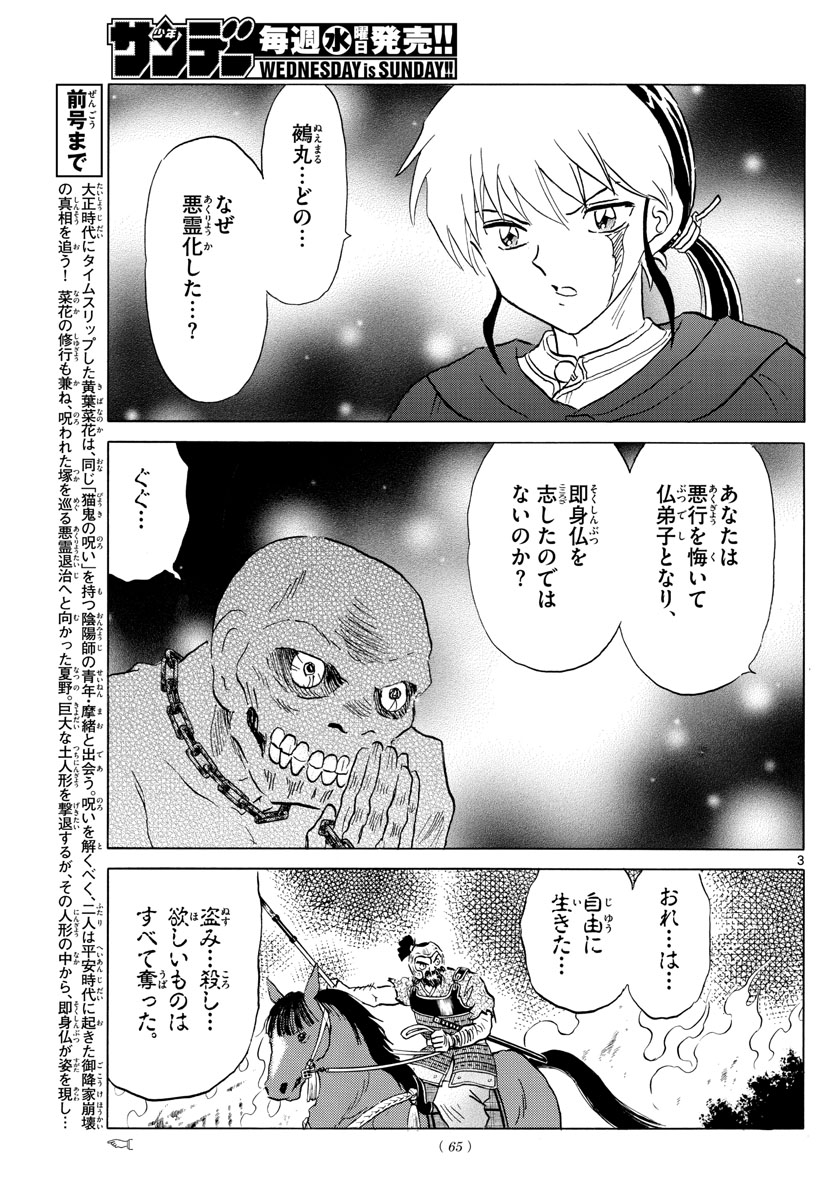 マオ Chap 186 - Next Chap 187