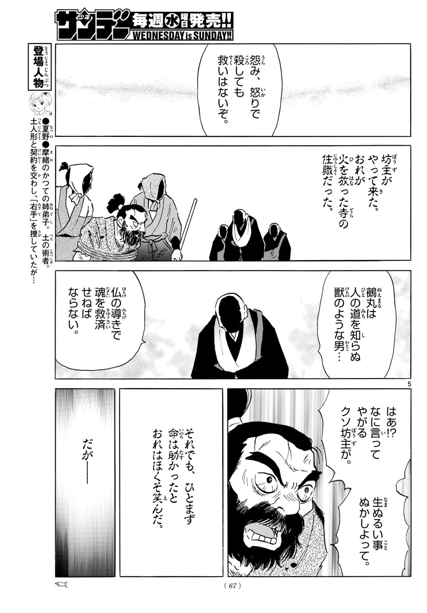 マオ Chap 186 - Next Chap 187