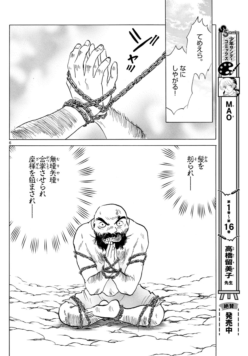 マオ Chap 186 - Next Chap 187