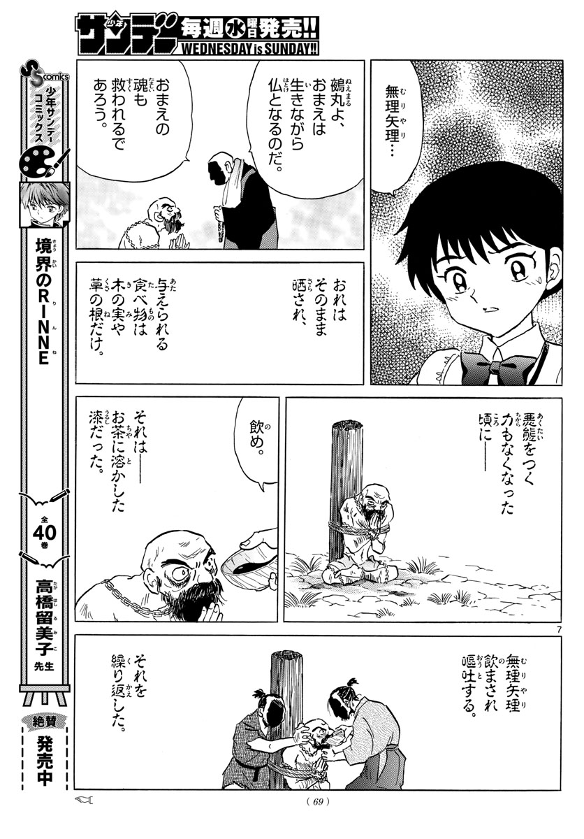 マオ Chap 186 - Next Chap 187