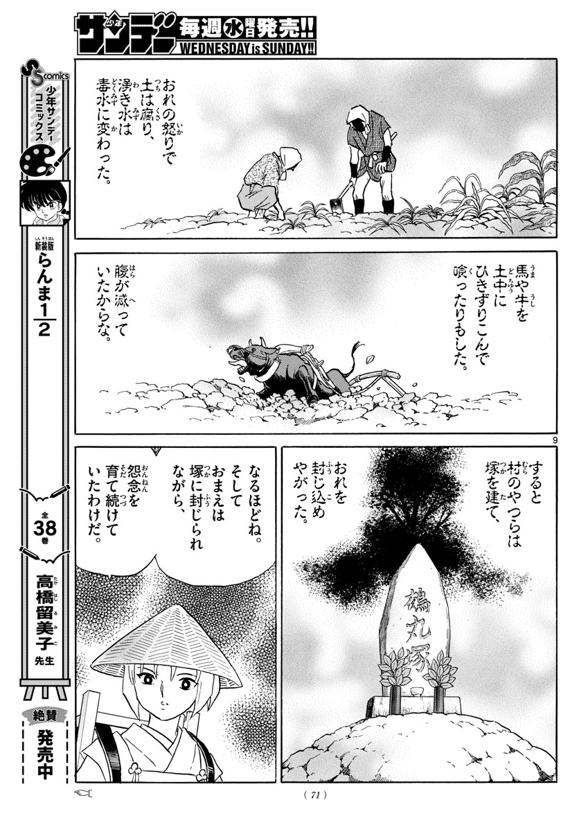 マオ Chap 186 - Next Chap 187