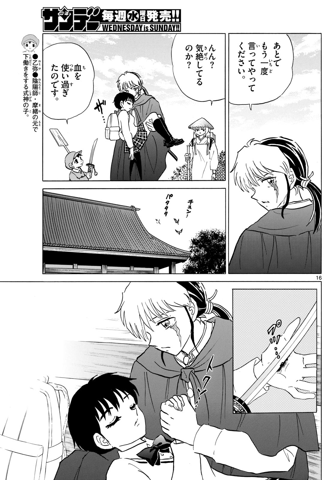 マオ Chap 188 - Next Chap 189