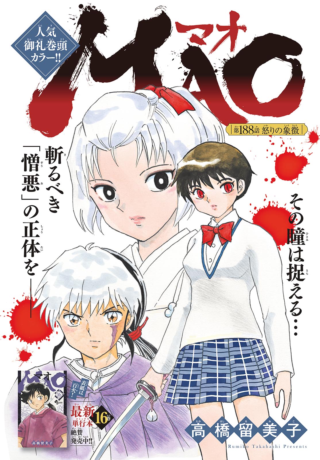 マオ Chap 188 - Next Chap 189