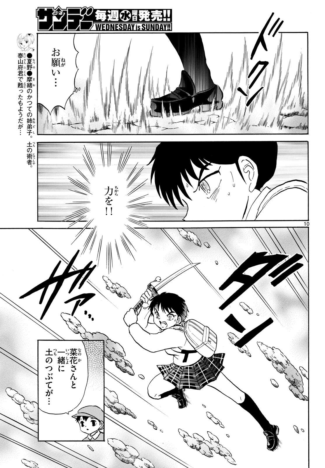 マオ Chap 188 - Next Chap 189