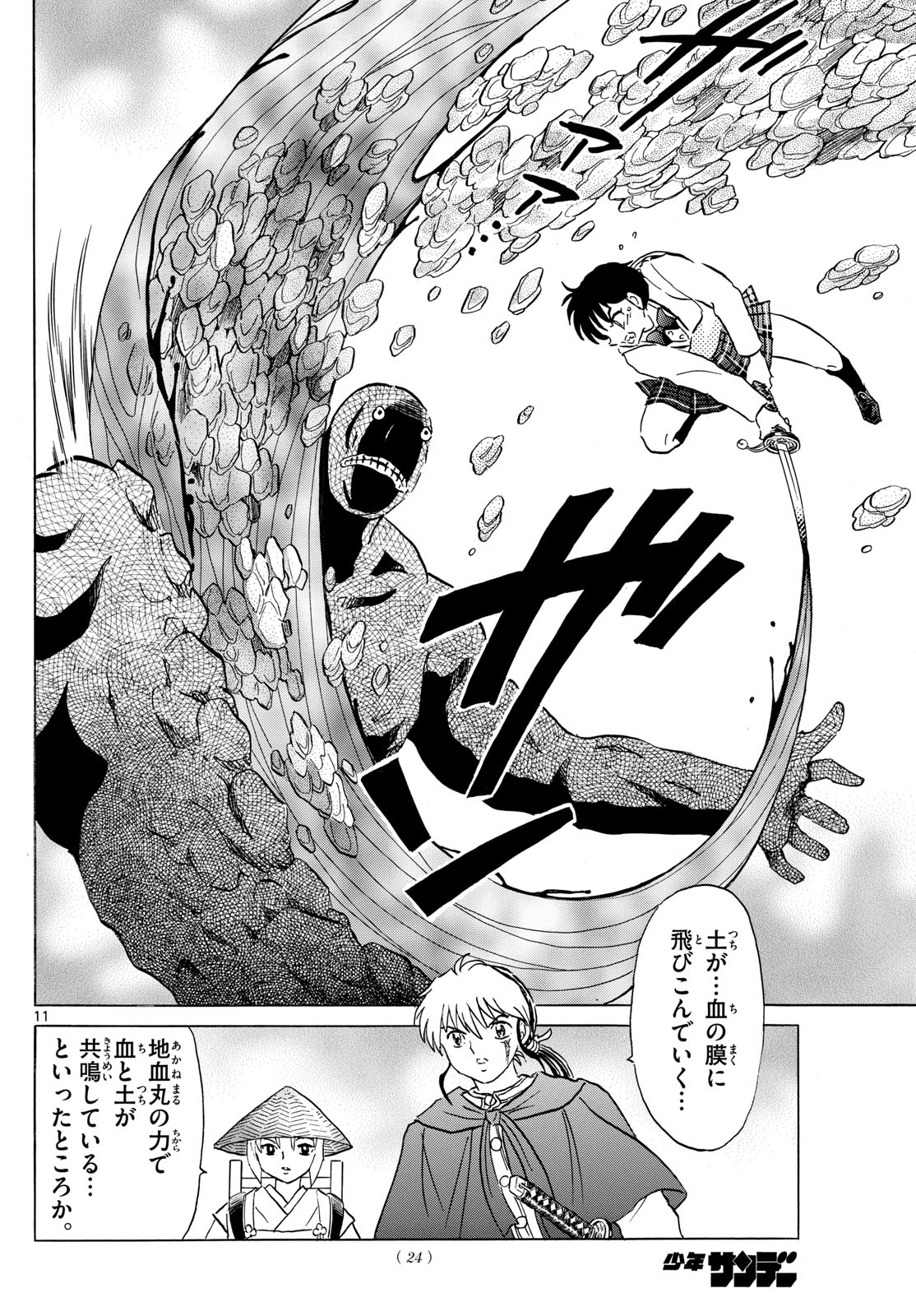 マオ Chap 188 - Next Chap 189