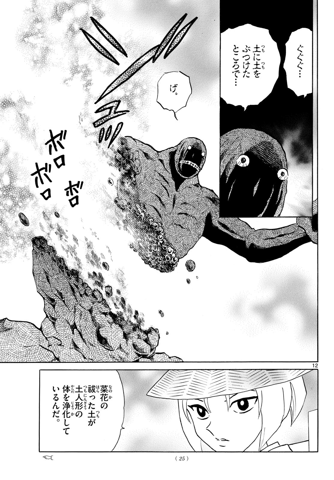 マオ Chap 188 - Next Chap 189