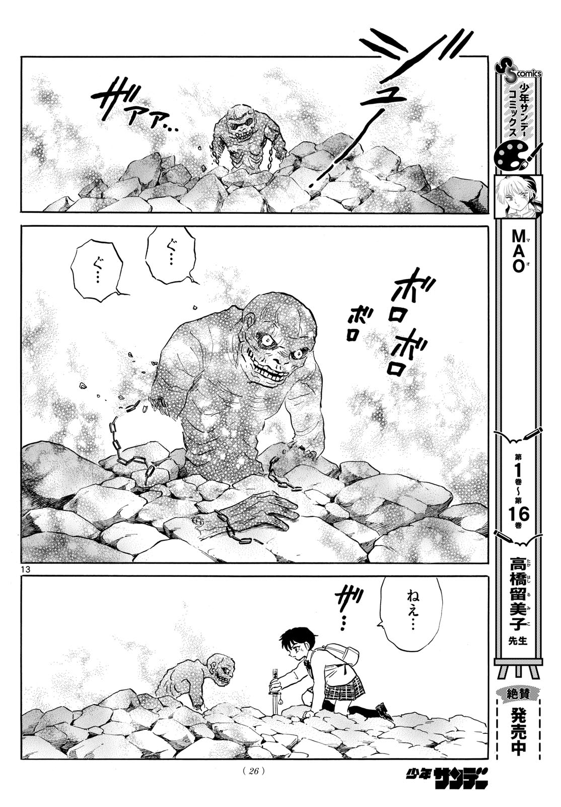マオ Chap 188 - Next Chap 189