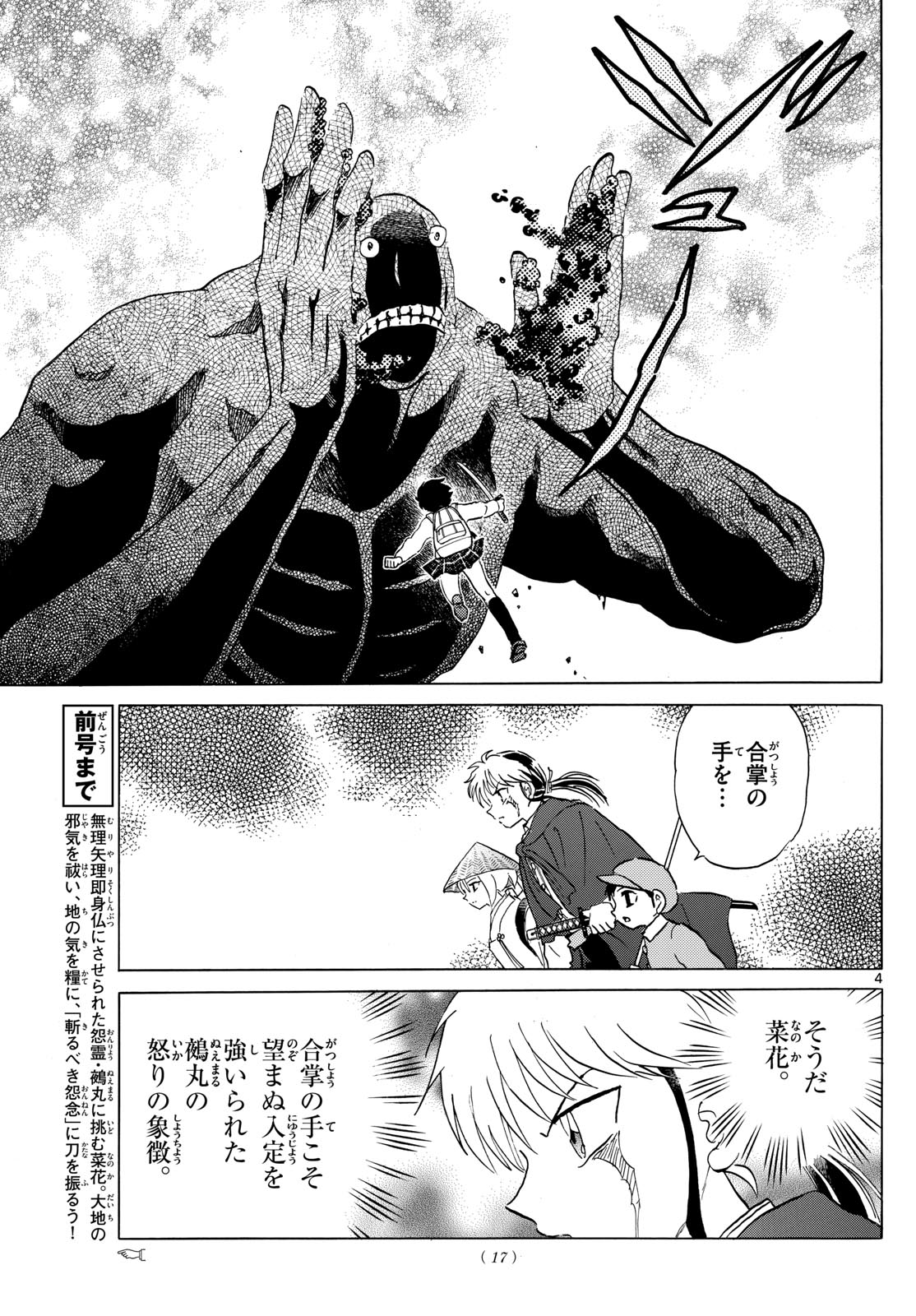 マオ Chap 188 - Next Chap 189