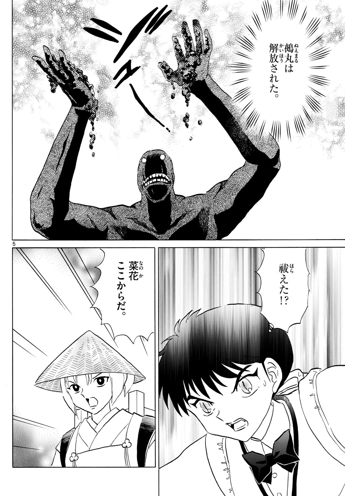 マオ Chap 188 - Next Chap 189