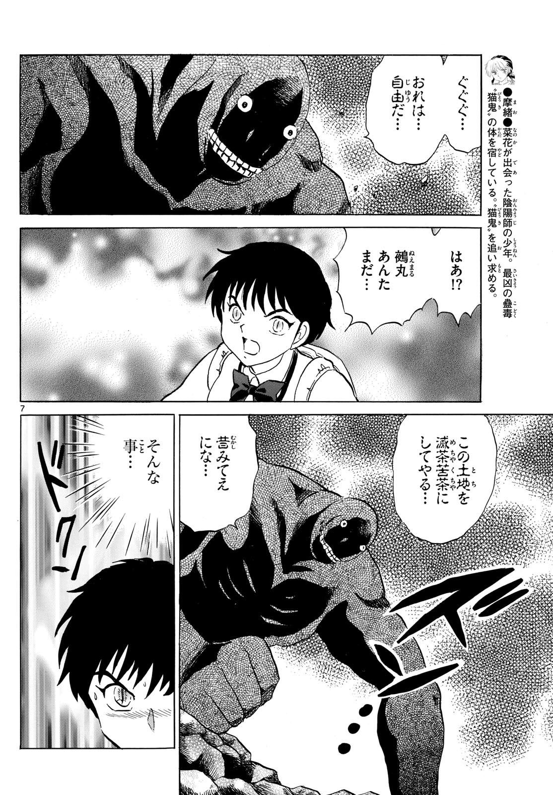 マオ Chap 188 - Next Chap 189