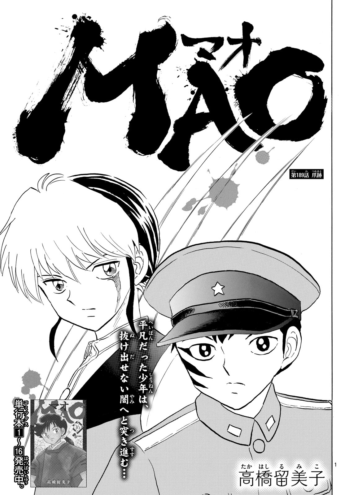 マオ Chap 189 - Next Chap 190