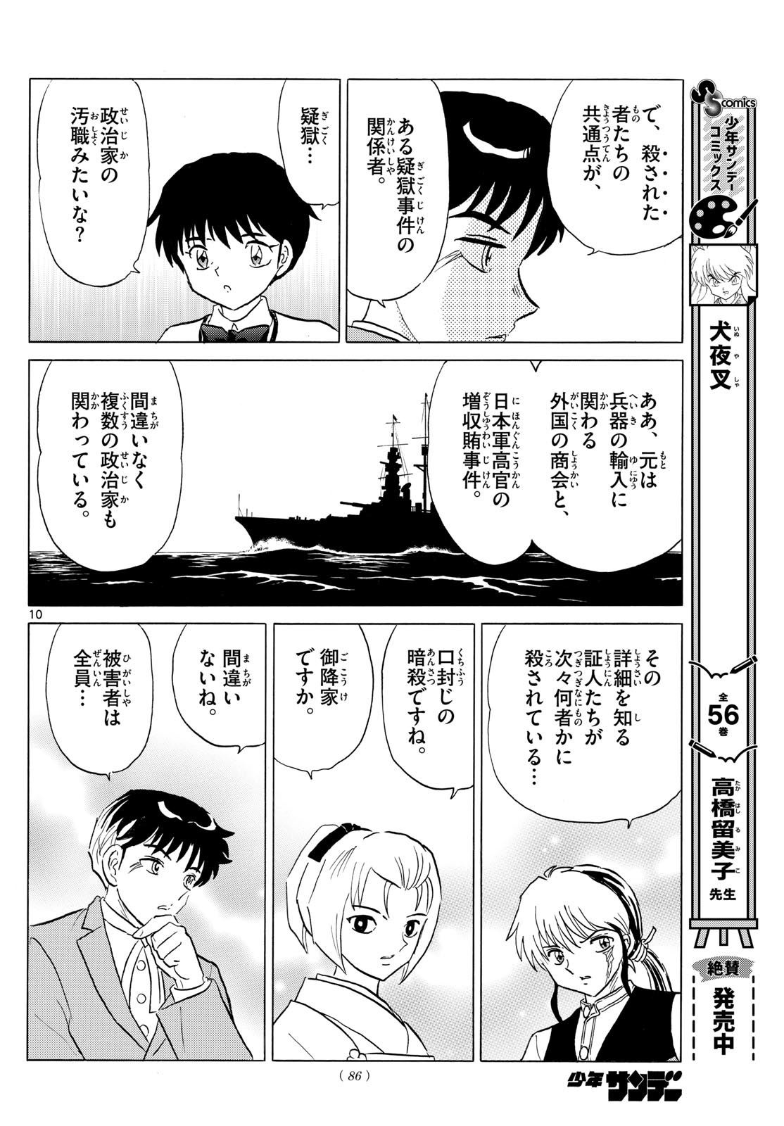 マオ Chap 189 - Next Chap 190