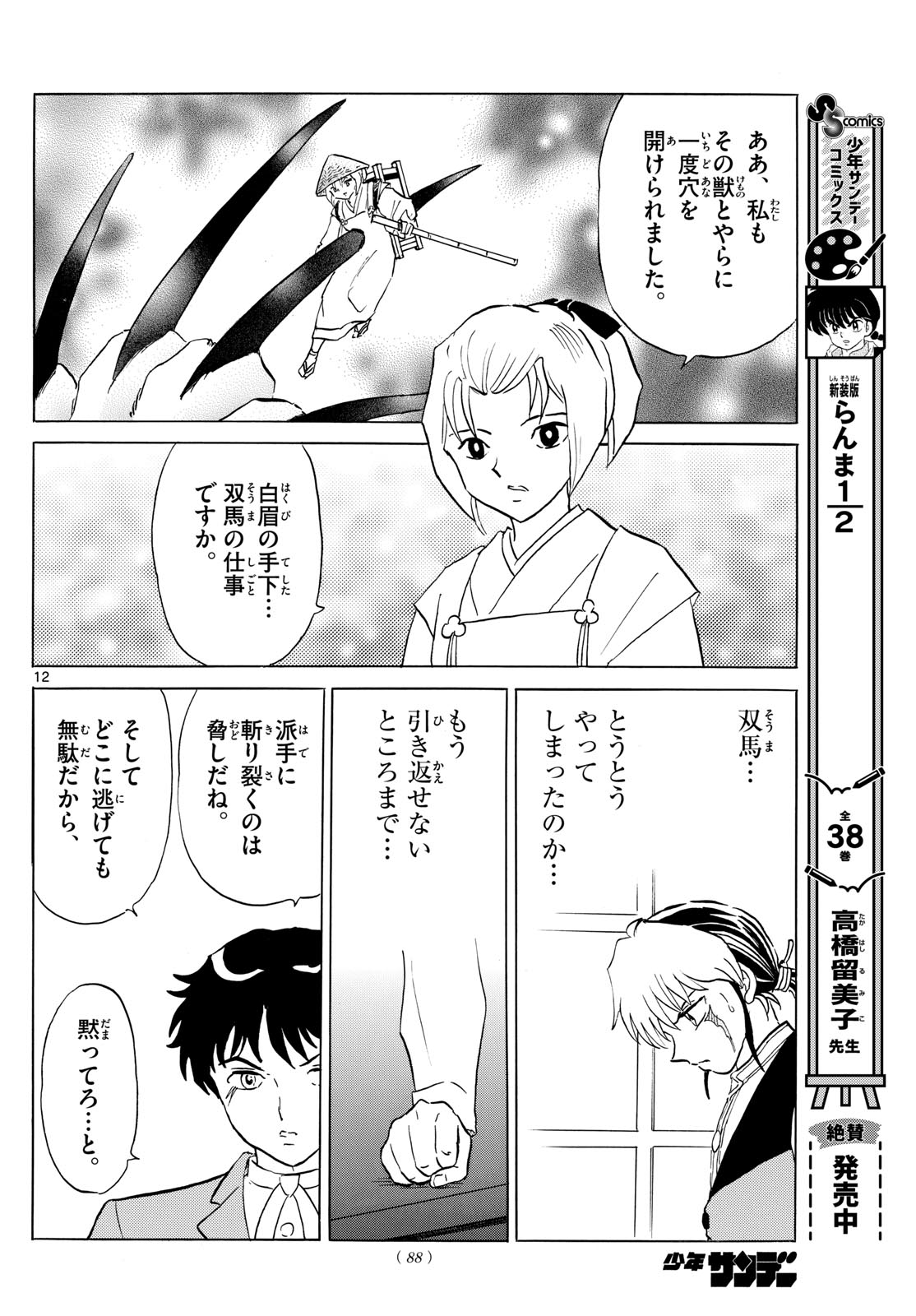 マオ Chap 189 - Next Chap 190