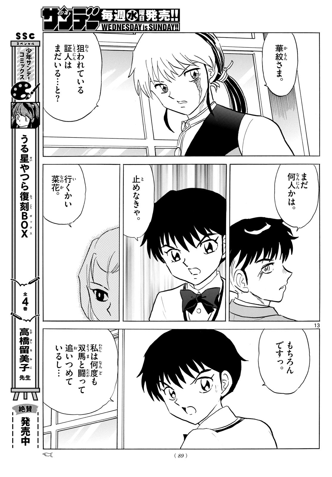 マオ Chap 189 - Next Chap 190