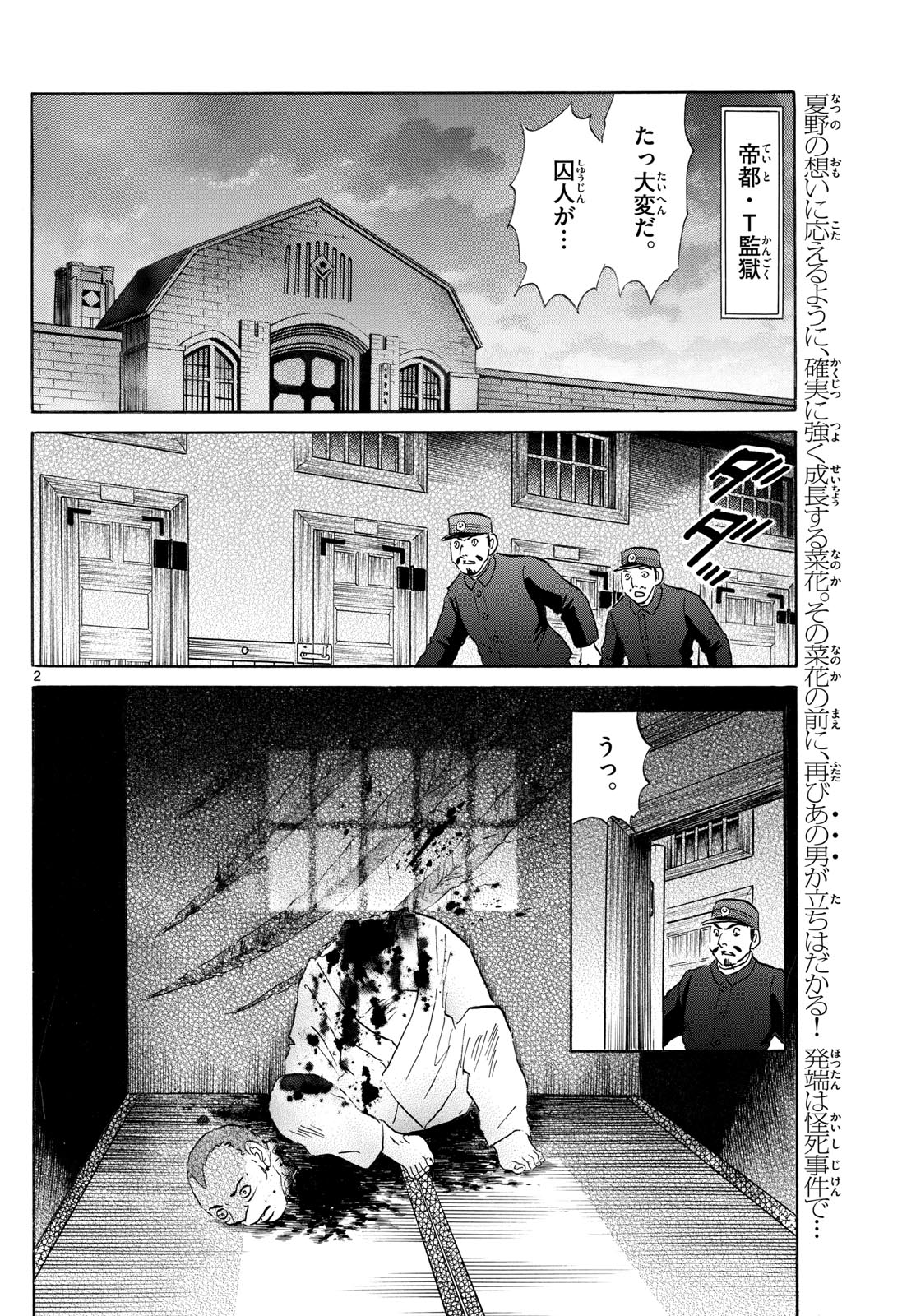 マオ Chap 189 - Next Chap 190