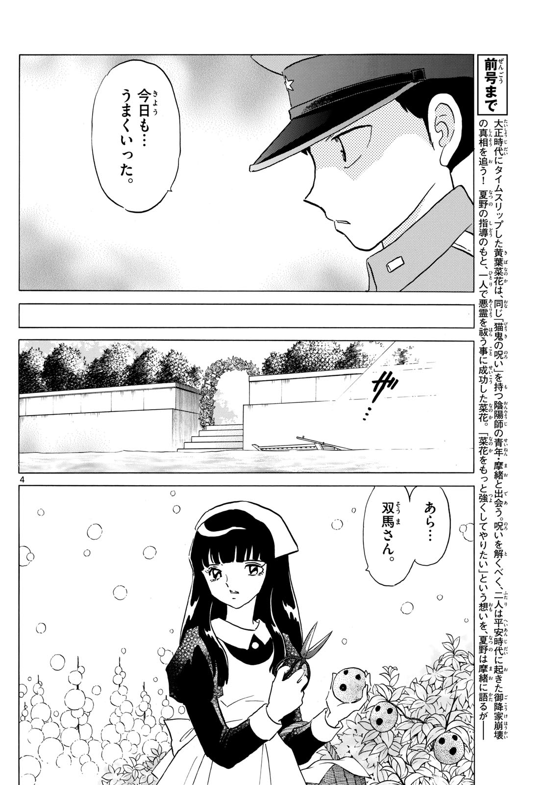 マオ Chap 189 - Next Chap 190