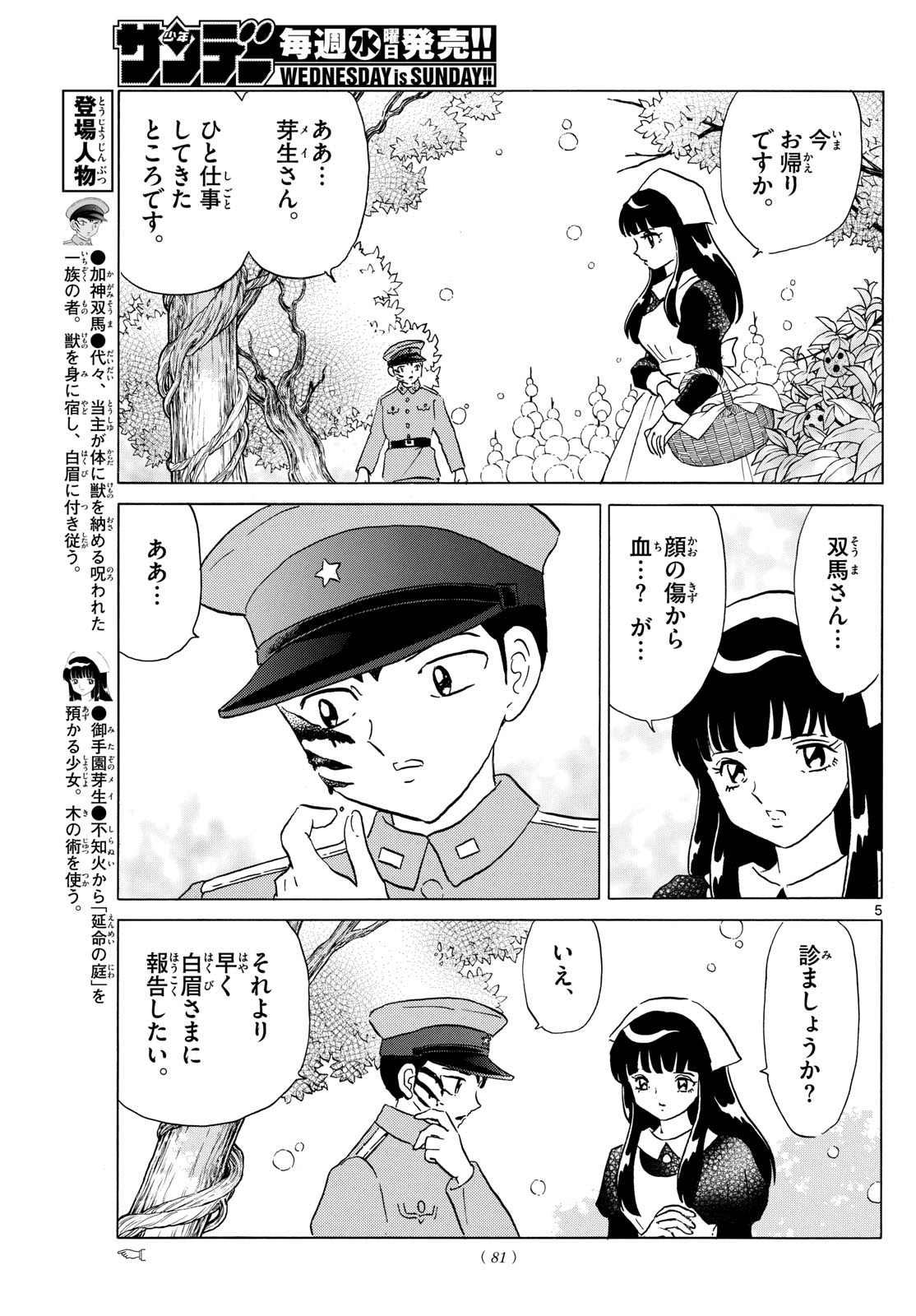 マオ Chap 189 - Next Chap 190