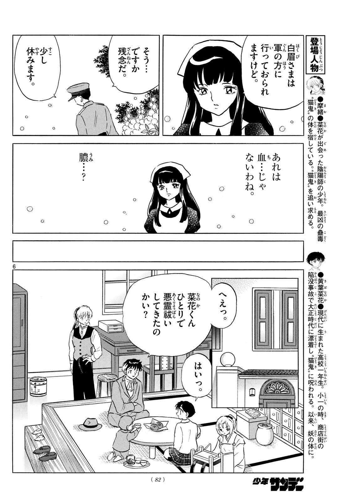 マオ Chap 189 - Next Chap 190