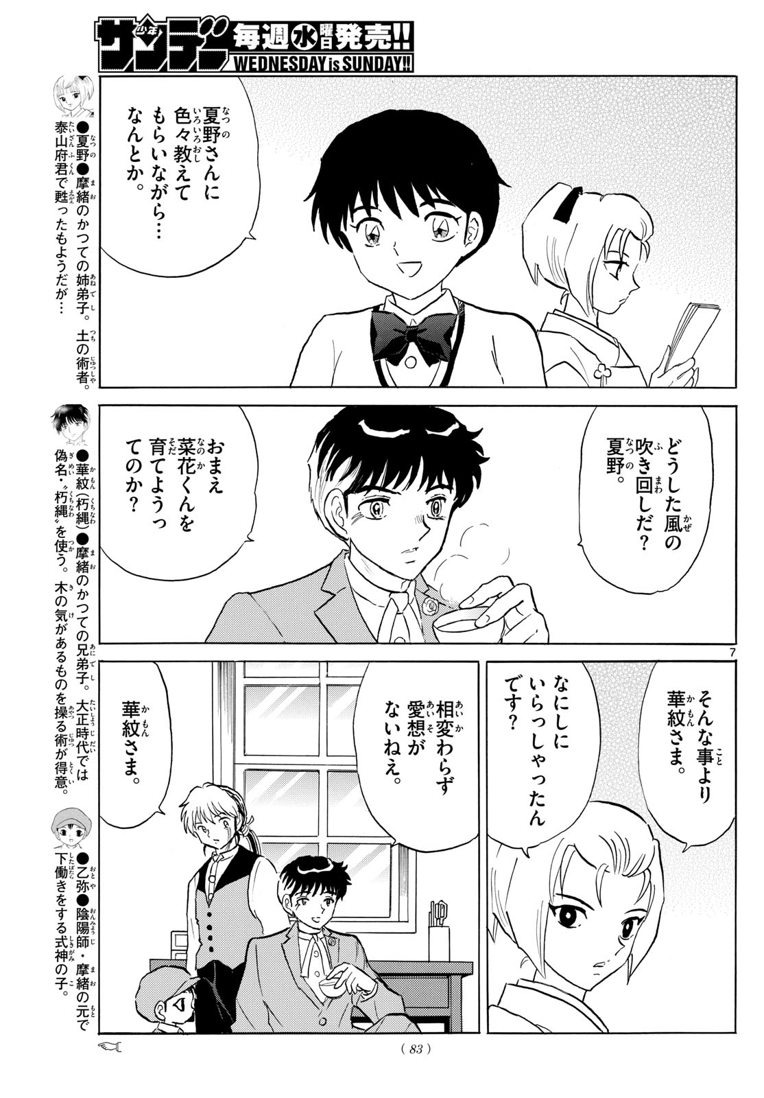 マオ Chap 189 - Next Chap 190