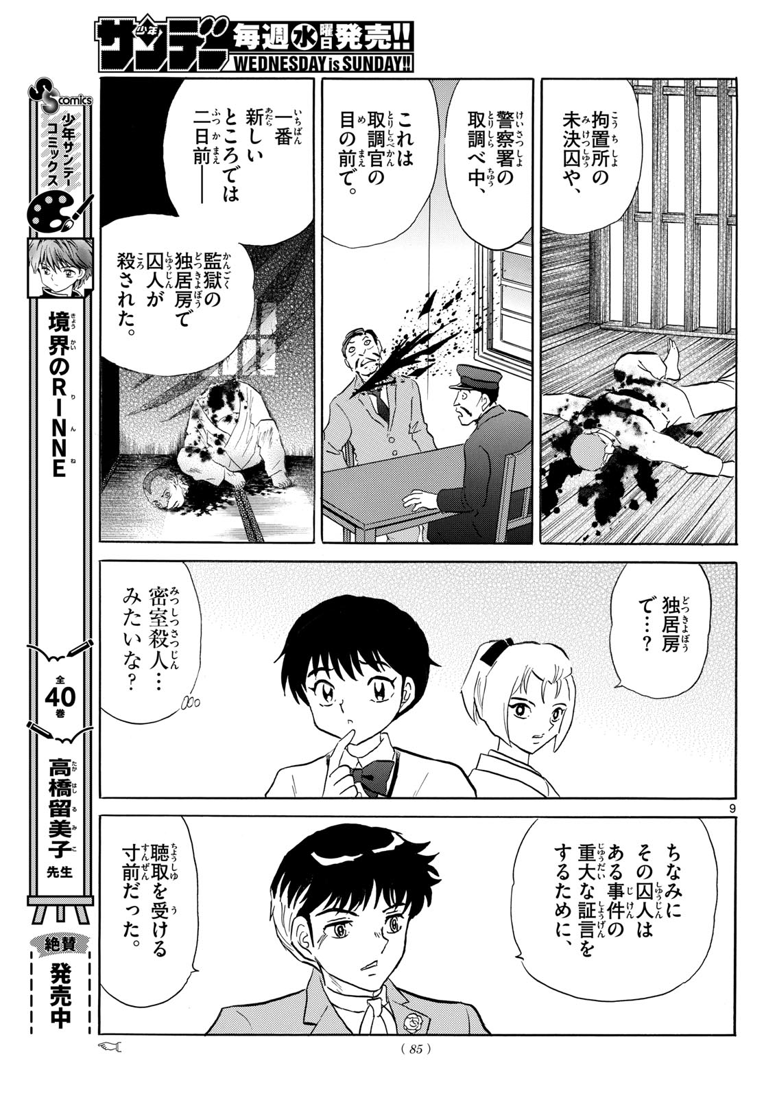 マオ Chap 189 - Next Chap 190