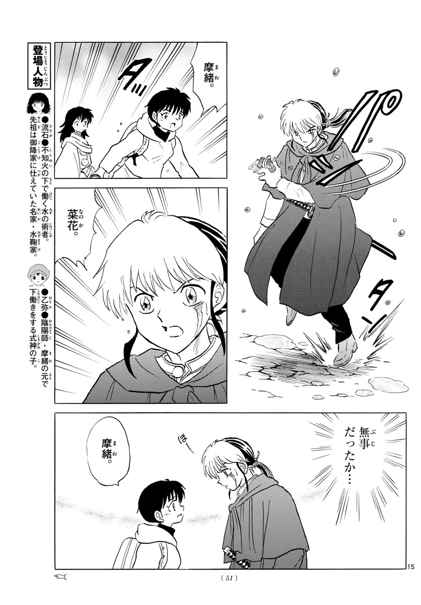 マオ Chap 180 - Next Chap 181