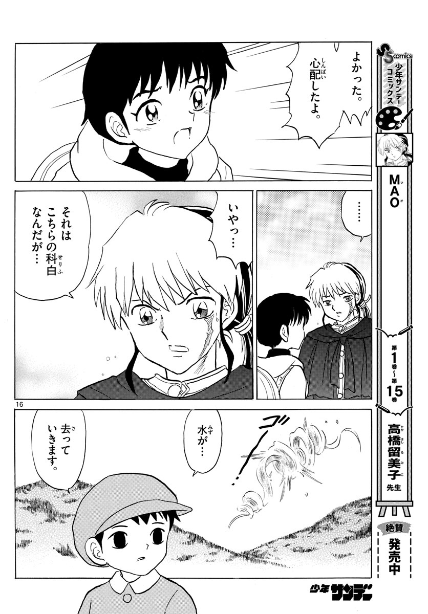 マオ Chap 180 - Next Chap 181