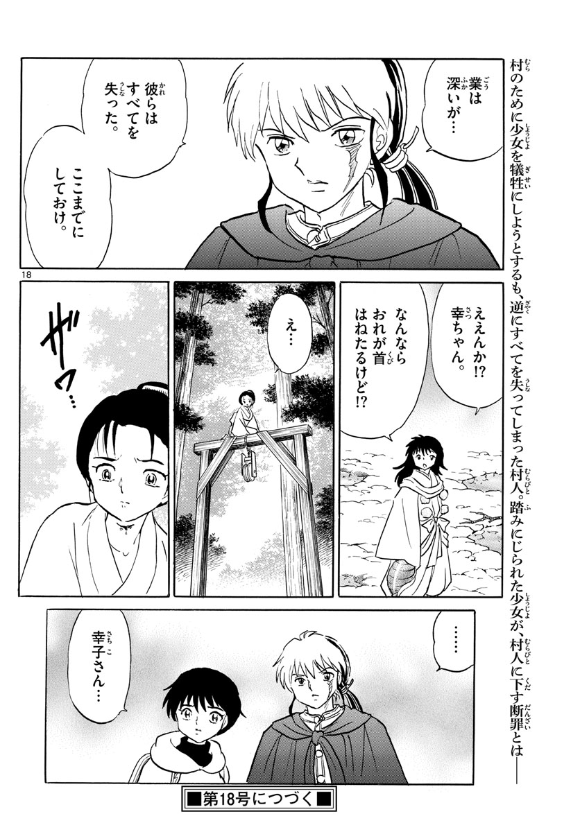 マオ Chap 180 - Next Chap 181