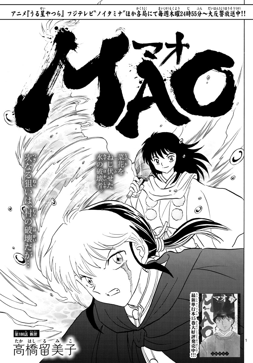 マオ Chap 180 - Next Chap 181