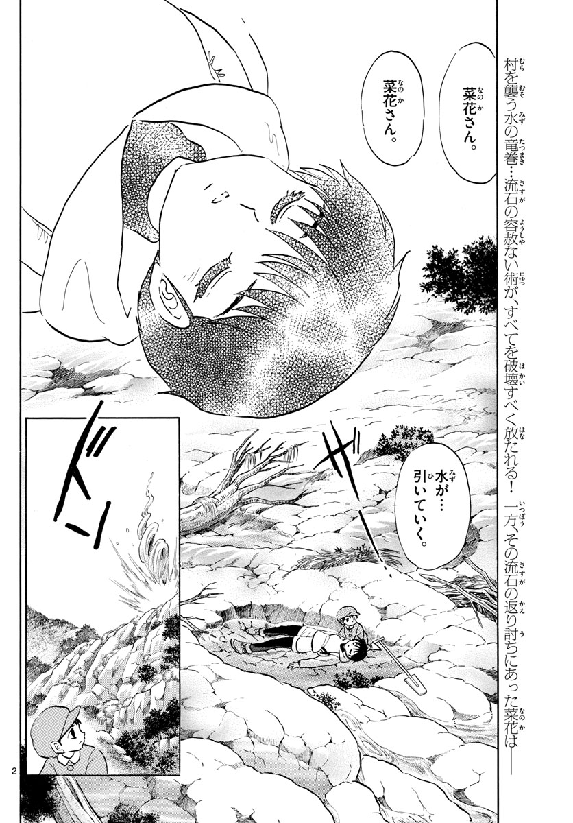 マオ Chap 180 - Next Chap 181