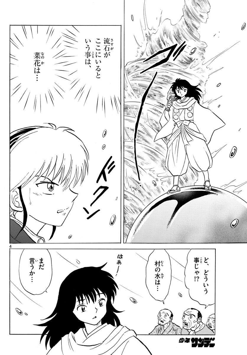 マオ Chap 180 - Next Chap 181