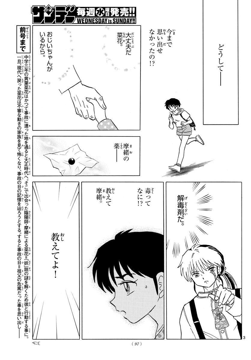 マオ Chap 18 - Next Chap 19