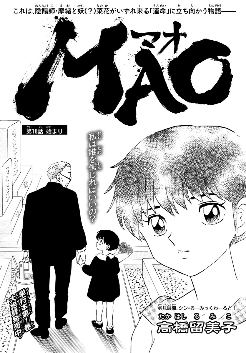 マオ Chap 18 - Next Chap 19