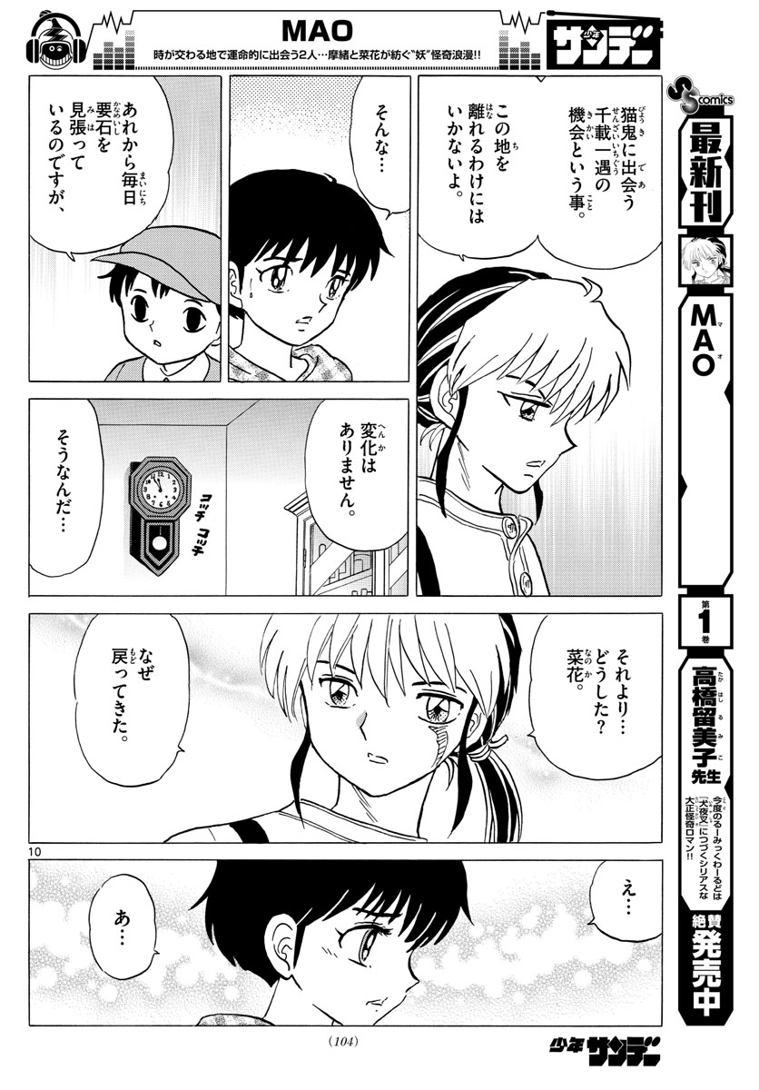 マオ Chap 18 - Next Chap 19