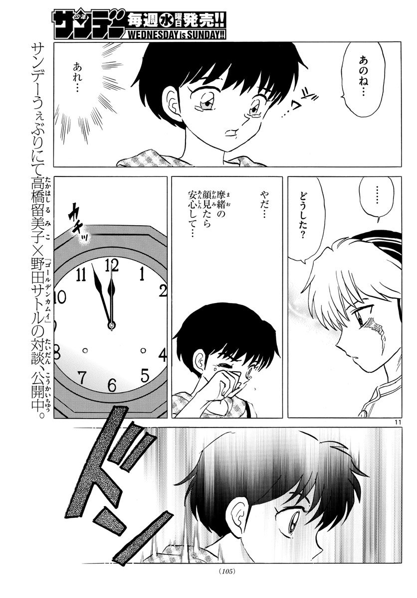 マオ Chap 18 - Next Chap 19